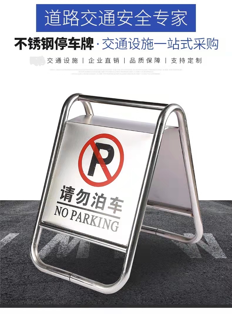 永州永州不锈钢停车牌厂家